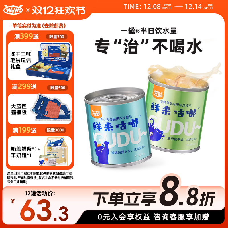 WoWo喔喔猫咪罐头补水无谷营养