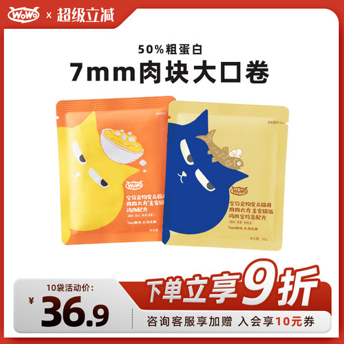 WoWo喔喔主食级猫饭50%粗蛋白