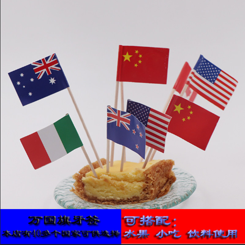 定做广告旗 国旗牙签小插旗 创意长方形旗子 水果签装饰鸡尾酒签,餐饮具,水果叉/水果签,淘宝优惠券,粉丝福利购,淘宝优惠卷