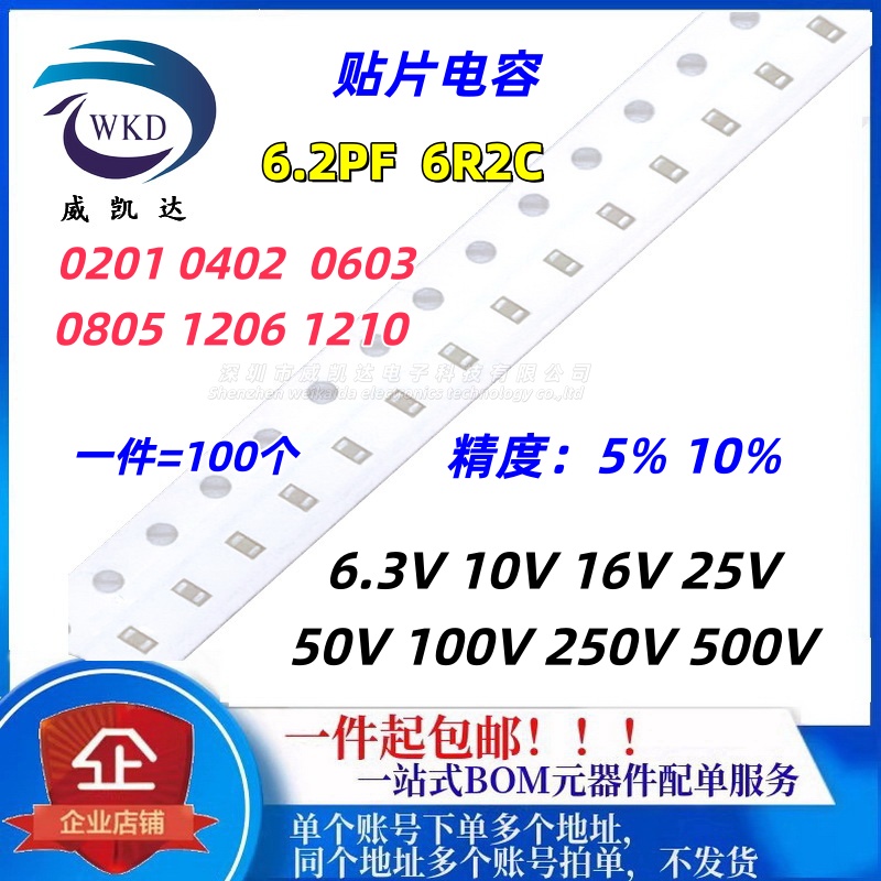 6.2PF 6R2C 贴片陶瓷电容 0201 0402 0603 0805 50V 100V 250V
