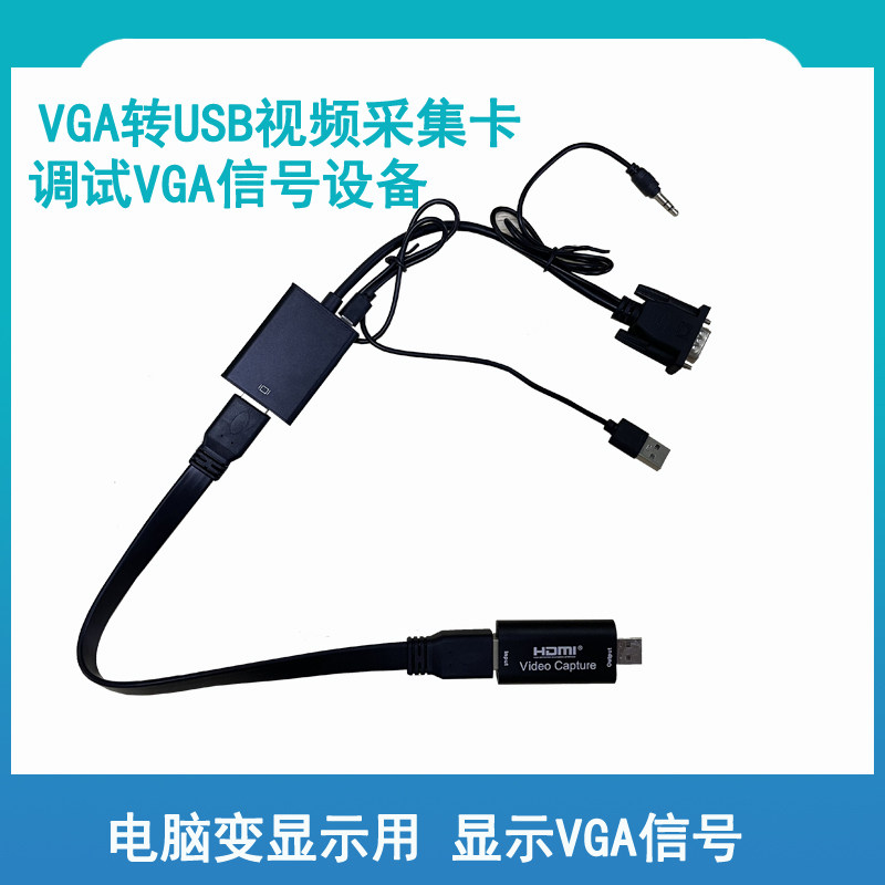 VGA高清采集卡USB/typec口免驱动录制电脑画面服务器视频1080直播
