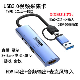 ps5单反直播 hdmi视频采集卡1080p60帧4K环出switc MS2131 USB3.0