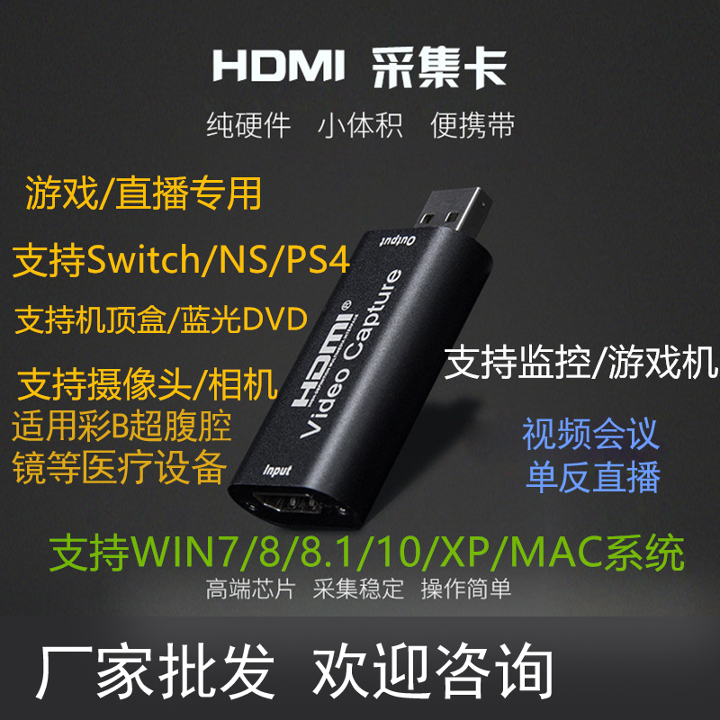 hdmi视频采集卡switch游戏ps4ns/xbox单反相机直播usb笔记本录制 五金/工具 图像采集卡 原图主图