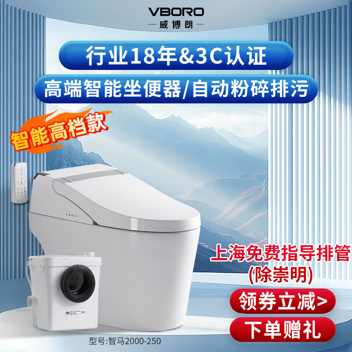 威博朗智能电动粉碎马桶地下室专用污水提升泵上排式马桶提升一体