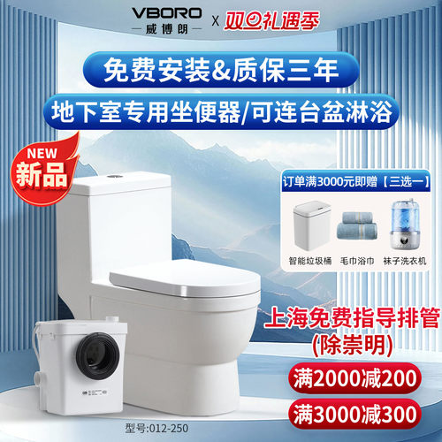 领券立减威博朗地下室专用马桶