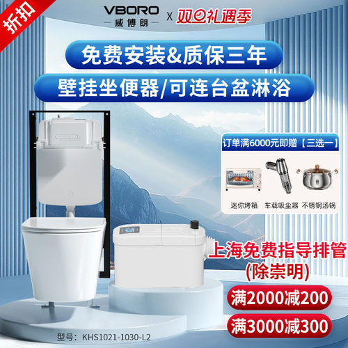 壁挂式地下室专用污水提升器马桶