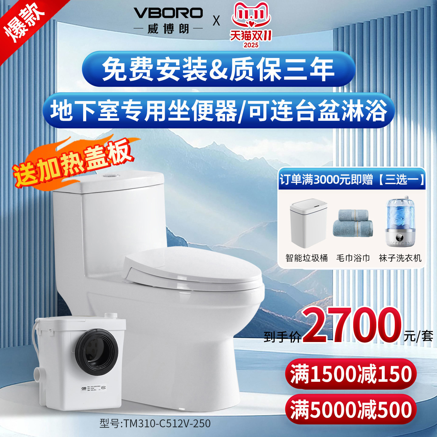 买地下马桶就送加热盖板!包安装