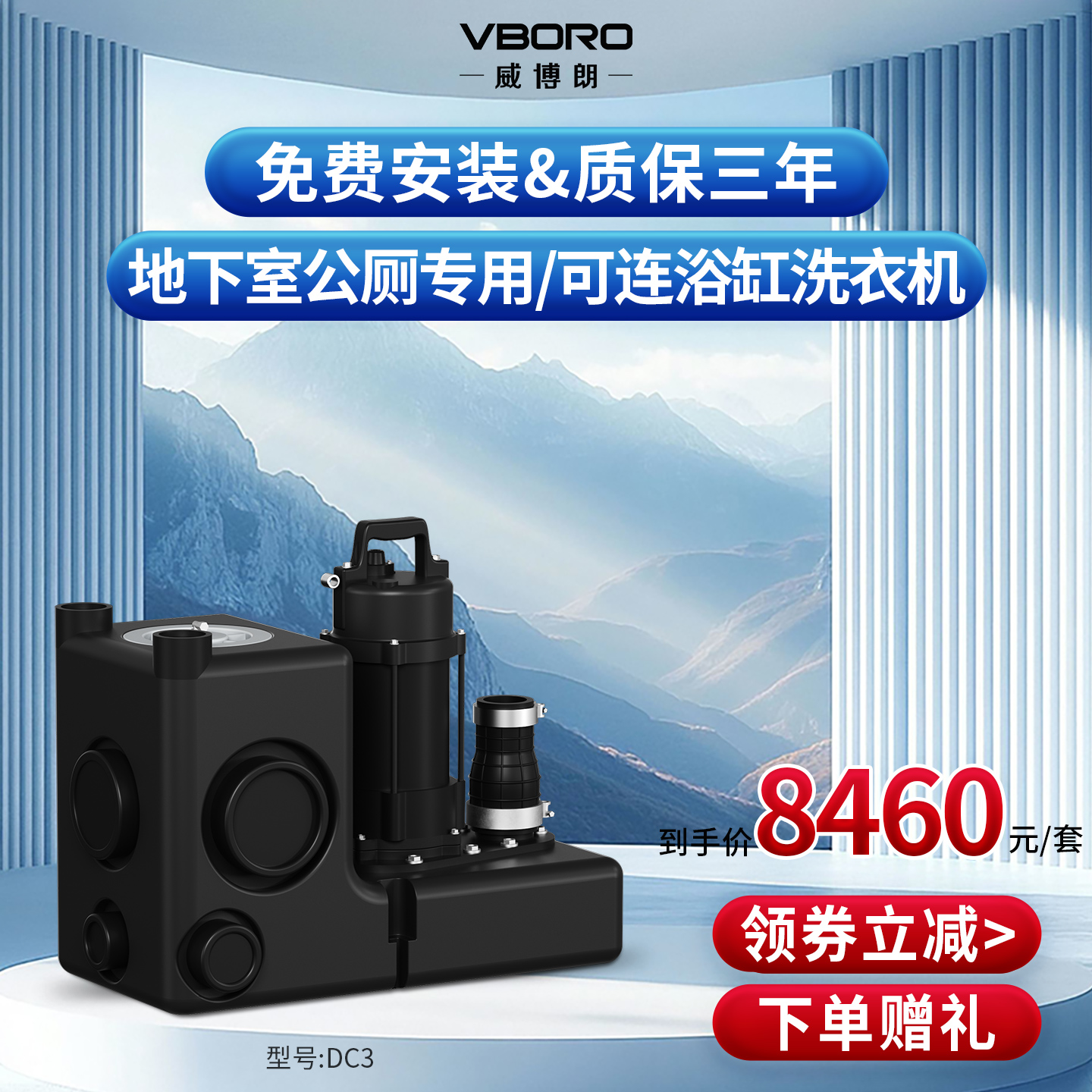 酒店公共场所威博朗污水提升泵