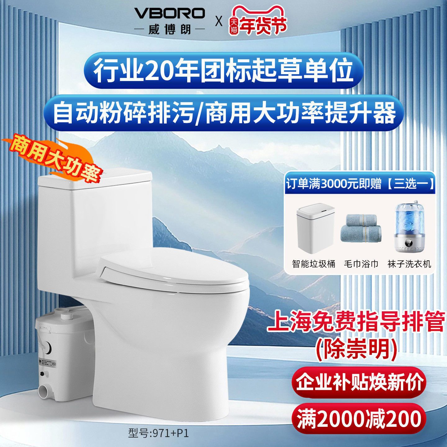 威博朗电动粉碎马桶地下室专用污水提升泵上排式马桶提升一体971,家装主材,普通一体粉碎坐便器,淘宝优惠券,粉丝福利购,淘宝优惠卷