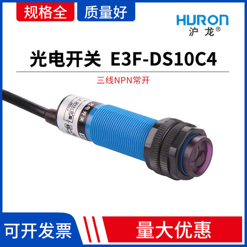 传感器光电常开感应器三线沪工
