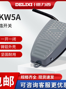 德力西脚踏开关脚踩式EKW5A-B芯子带线踏板控制器220v冲床自复位
