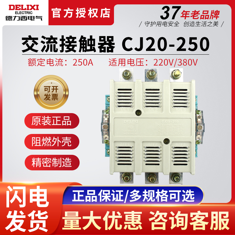 交流接触器德力西电工推荐