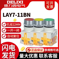 Delicai Button Switch Self-Reset Flat Head Lay7-11BN 1 Обычно открывает 22 мм Lay37 Красный и зеленый желтый