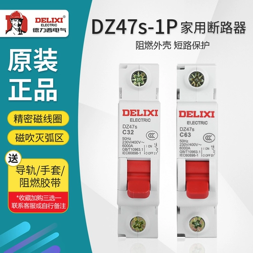 Delixi 1P Air Switching and Rutger Device Home DZ47S открыть 1A8A10A16A20A25A32A40A63A