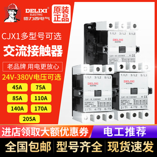 德力西交流接触器CJX1 22三相380V家用220v24V36 110