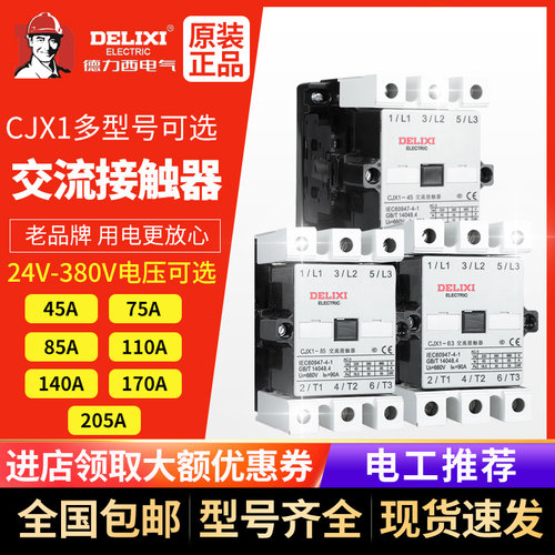 三相德力西接触器家用型号多正品