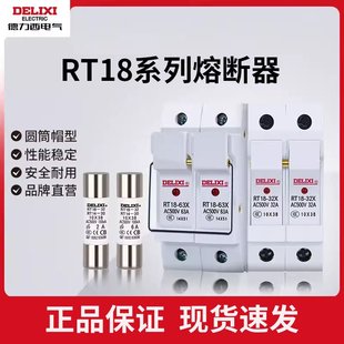 德力西熔断器保险丝RT18 10x38mm圆柱形陶瓷熔芯6A10A16A20A32
