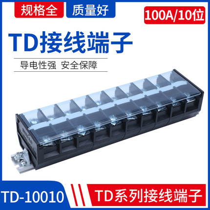 TD-10010接线端子排 电线接线端子 组合式接线排 连接器100A 10位