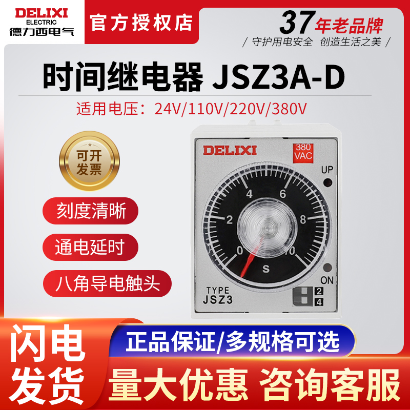 德力西时间继电器jsz3a-d