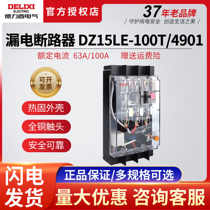 DZ15LE-100T/4901透明断路器带漏电保护4P63A空气开关漏保