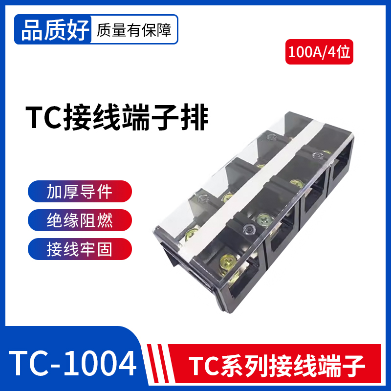 TC-1004接线端子排 电线接线端子 组合式接线排 连接器100A 4位
