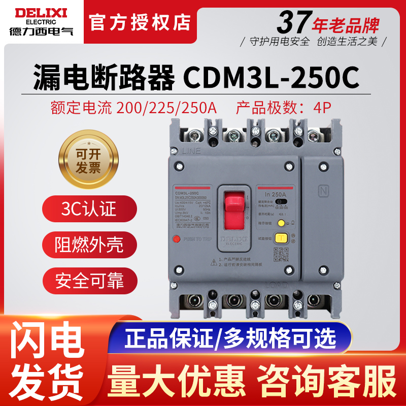 德力西漏电断路器塑壳250a开关