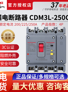 德力西漏电断路器 塑壳开关CDM3L-250C/4300B 新款替代CDM1L 250A