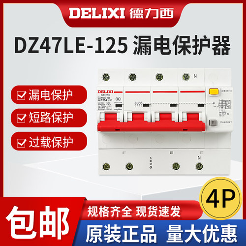德力西三相四线漏电80A100A125A