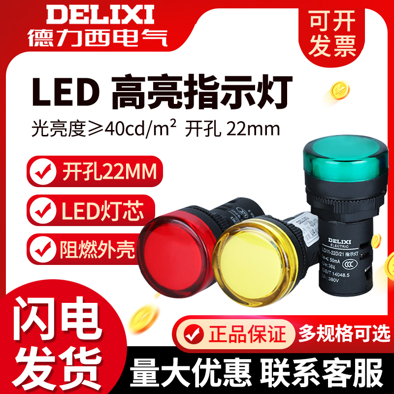 德力西信号灯指示灯LD11s22D灯信号AD16 led灯防爆工作指示灯电源 电子元器件市场 LED指示灯/防爆灯/投光灯模组 原图主图