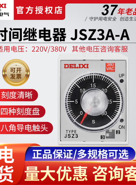 德力西电子式时间继电器JSZ3A-A 0.5S/5S/30S/3M ST3P通电继电器