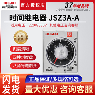 0.5S 30S ST3P通电继电器 德力西电子式 时间继电器JSZ3A