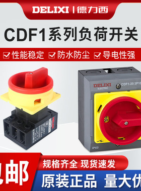 德力西CDF1负荷开关10A/16A/20A/32A/63A负载断路负荷隔离开关3P