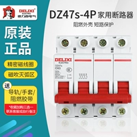 Воздушный выключатель Delixi 4P DZ47S с воздушным открытым бытовым выключателем 10a16A20A25A32A40A50A63A