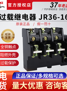 家用德力西热过载继电器JR36-160热保护器53-85 75-120A 100-160A