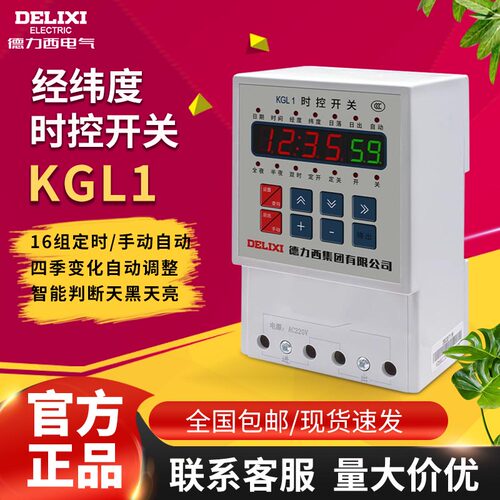 经纬度时控开关德力西