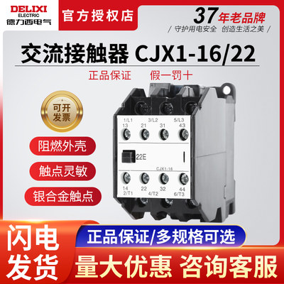 。德力西交流接触器CJX1-16/22 16A 3TB42接触器220/380/36/24/11