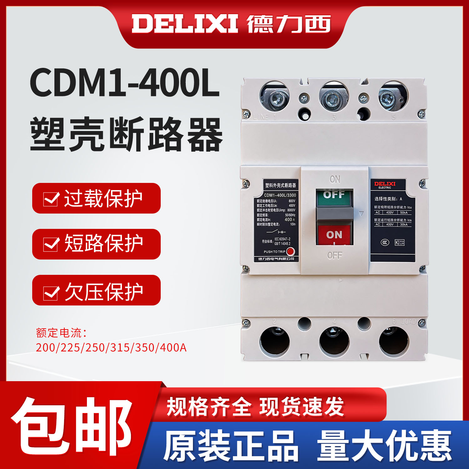 德力西塑壳断路器CDM1-400L/3300 250A315A400A过载短路空气开关