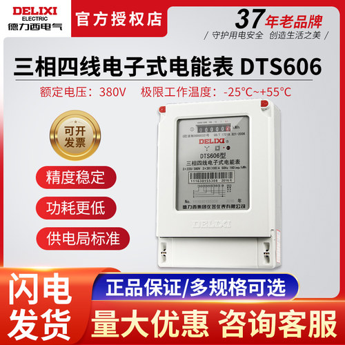 德力西三相电表dts606