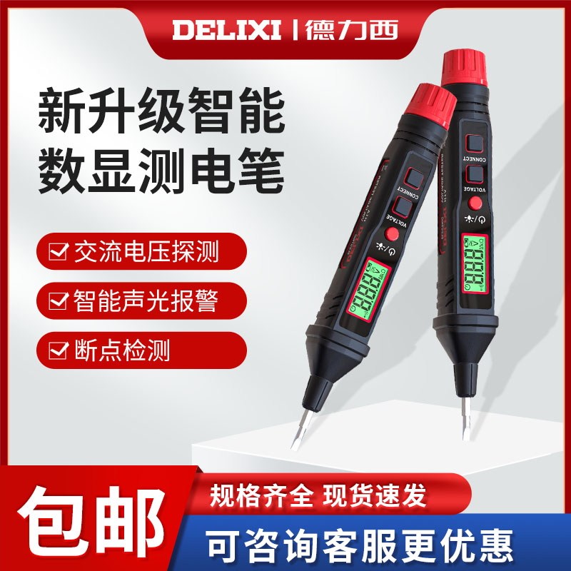 德力西智能数显多功能测电笔验电压器感应螺丝刀电工专用试断线字