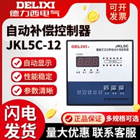 Delixi Intelligent Blessless Power Automatic Complorter Controller JKL5C-12 лот 380 В. Демонстрация номера