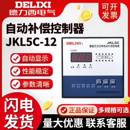 德力西 智能无功功率自动补偿控制器 JKL5C-12 回路 380V 数显式