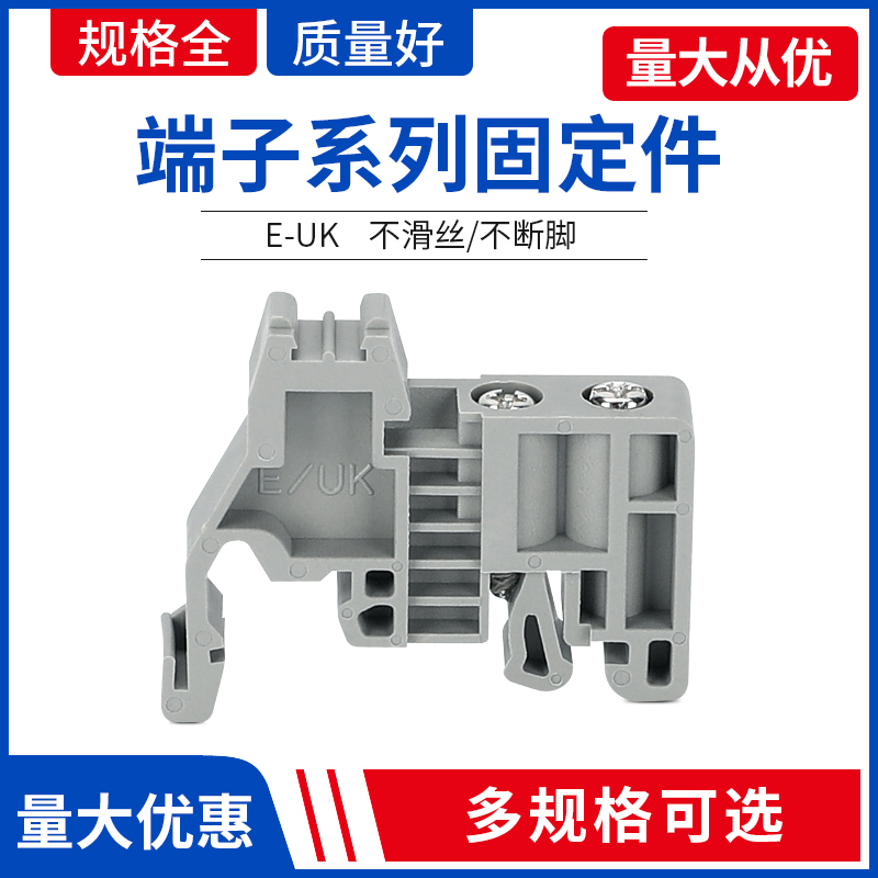 导轨固定件终端堵头通用端子尼龙