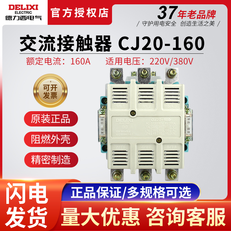 德力西CJ20-160A交流接触器220v