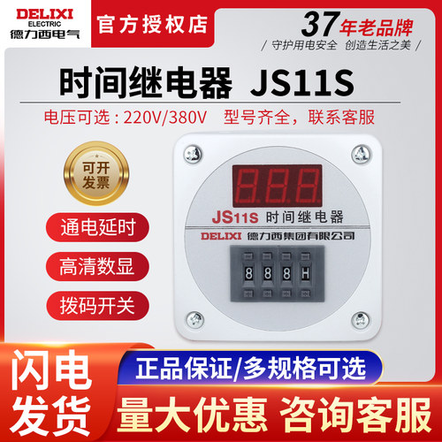 德力西数显时间继电器JS11S999H