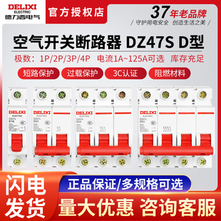 德力西D型63空氣開關220v1P2P空開DZ47S斷路器電閘三相3P4P32A380