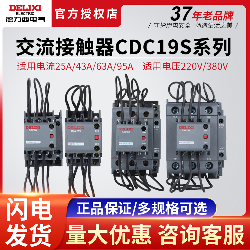 德力西CJ19切换电容接触器CDC9 CDC19S-95/63/21E 43 32 25 380V-封面