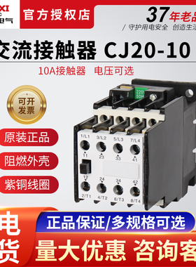 德力西CJ20-10A交流接触器220V单相380V三相36v家用工业用银触点