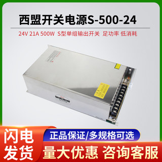 西盟开关电源S-500-24 220V转24V 21A 500W 监控工控灯箱直流电源