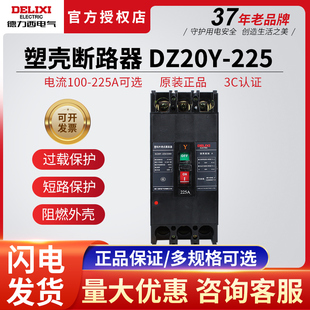 DZ20Y 塑壳断路器 225 3300 德力西空气开关 180A 125A 100A 225A