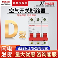 Delixi 3P Air Switch DZ47SD Семейство пустой открытый маршрутизатор 16A20A25A32A40A50A63A